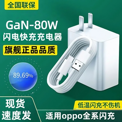 雷珞克80W快充头适用OPPO充电器80W闪充reno7/8/9/11/12/13pro+findx5/6适用真我GTNeok10手机数据线插头正品
