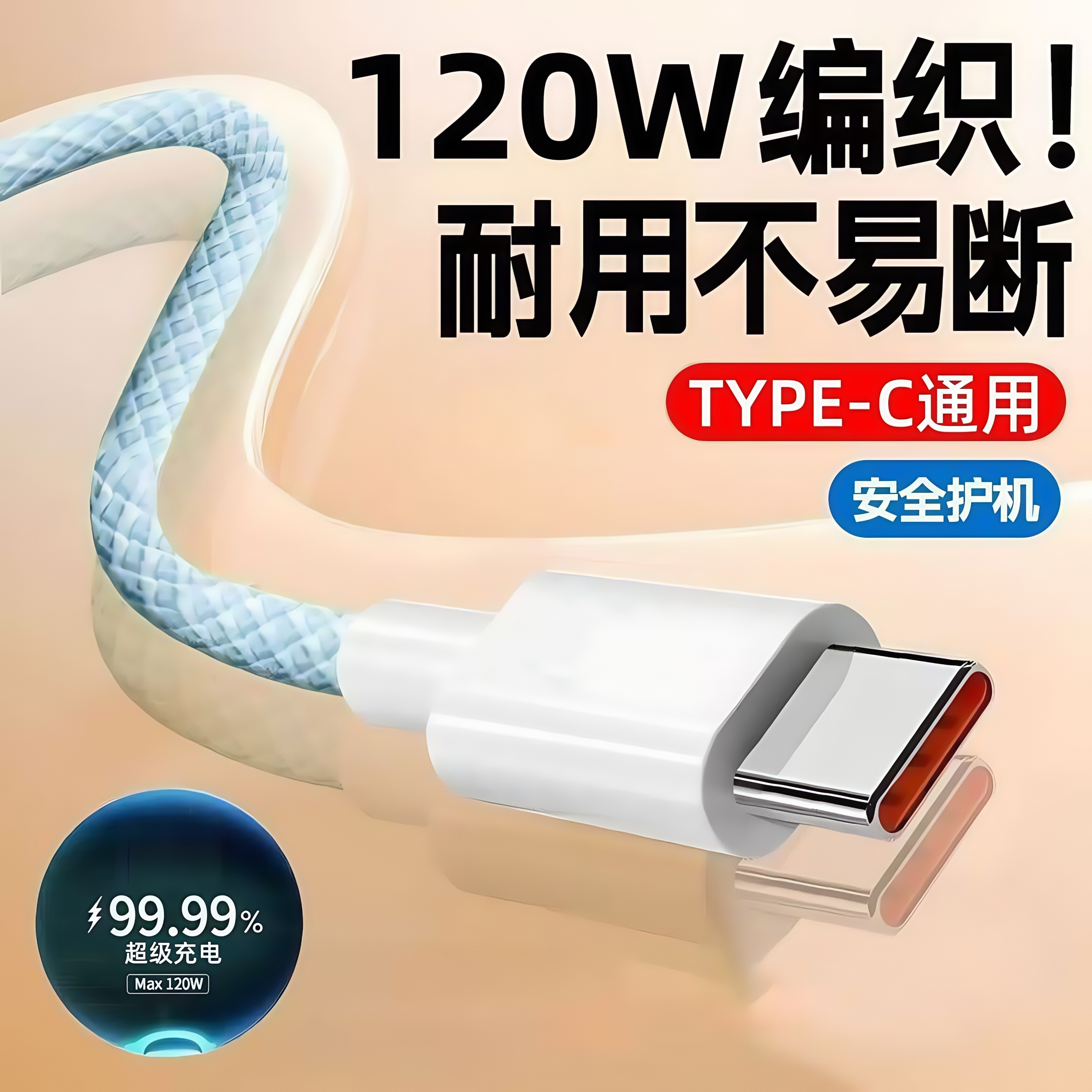 数据线充电线Type-c编织线120w6A雷珞克适用华mate60/50/40 nova12/11/10/9闪电快充Pura80/70/60通用编织线