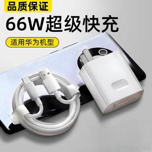 【官方正品】66W超级快充头雷珞克适用华为Mate60/40E/30Pro手机P80/nova8Pro/7/9适用荣耀typec插头6A数据线