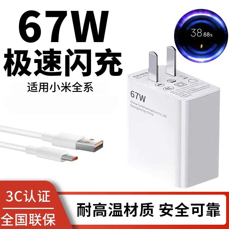 雷珞克适用小米充电器67W超级快充头note9/10pro手机适用红米正品k40k30k50K60插头note8typec数据线套装
