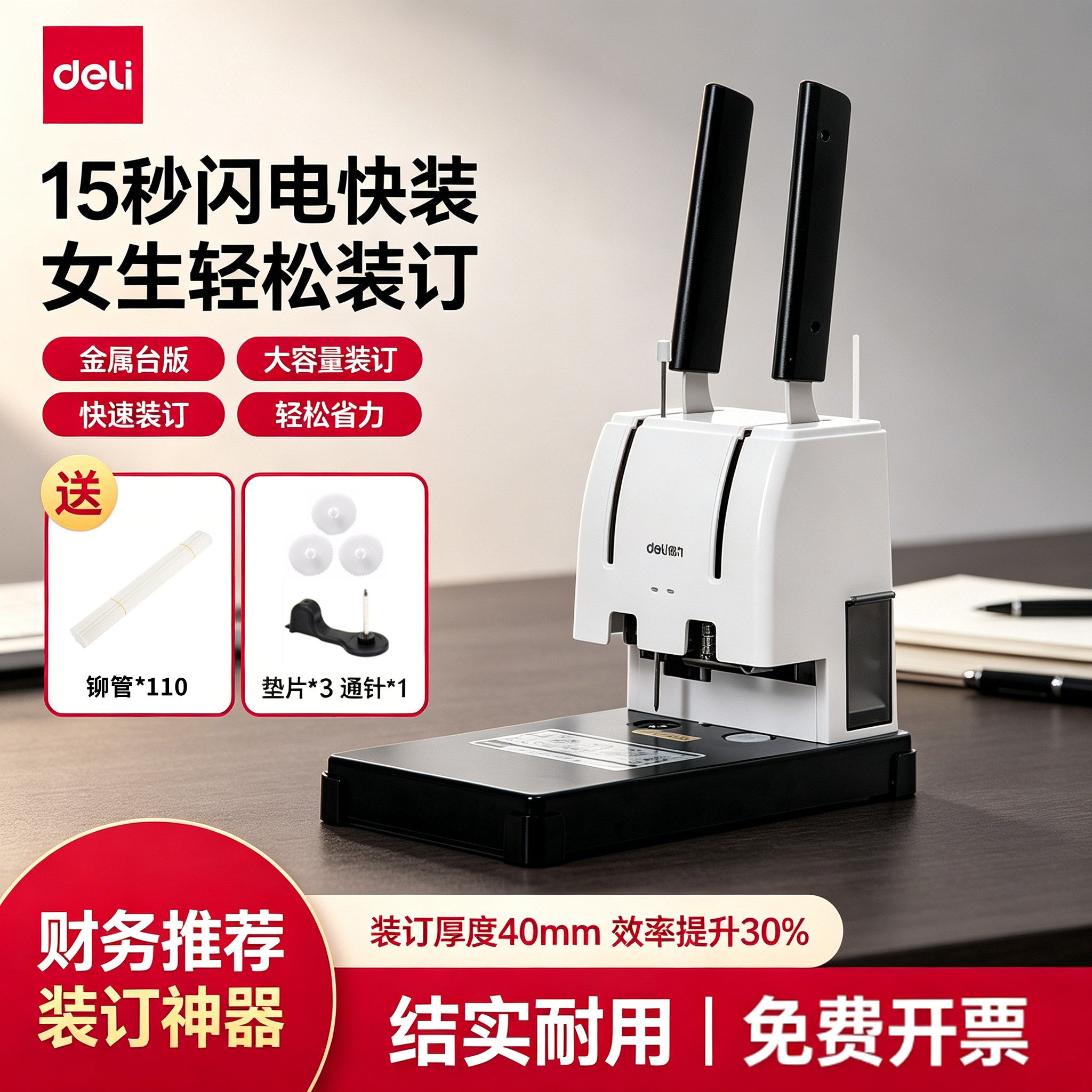 得力财务凭证装订机打孔器图片