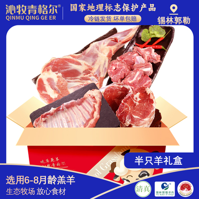 沁牧青格尔新鲜羊肉草原散养羔羊