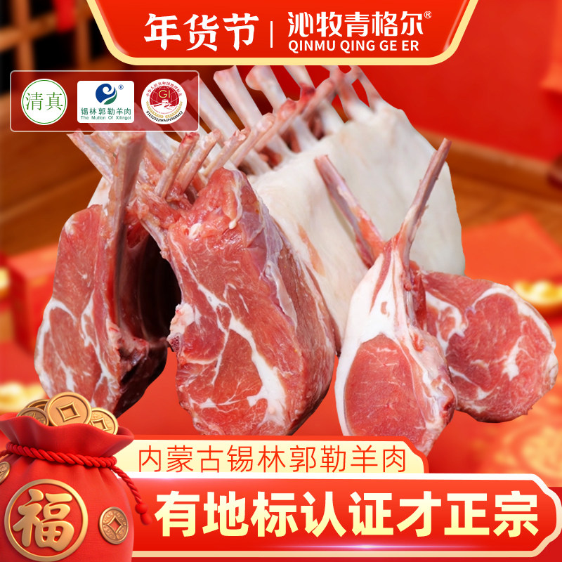 原切法式羊排3.8斤内蒙锡盟羊排12肋排生新鲜羊肉西餐整扇不切5,水产肉类/新鲜蔬果/熟食,生羊肉,淘宝优惠券,粉丝福利购,淘宝优惠卷