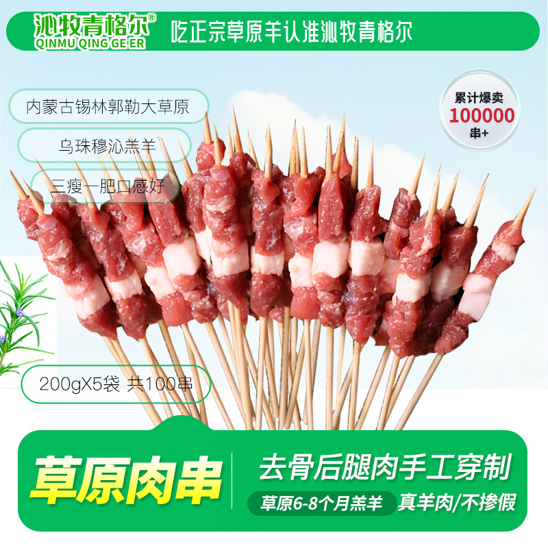 内蒙原味手工羊肉串锡盟草原羔羊肉串100串半成品烧烤食材