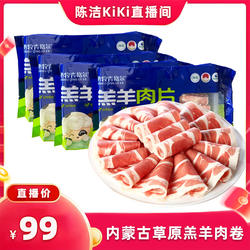 内蒙原切羔羊肉卷280g*4盒乌珠穆沁羔羊肉片