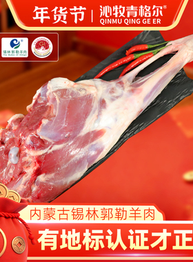 草原羔羊腿3.4斤整只冷冻羊肉串烧烤食材内蒙古乌珠穆沁新鲜羊肉