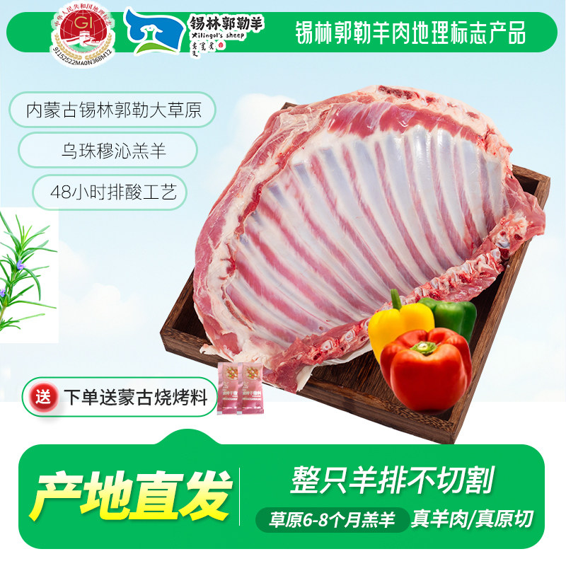 内蒙古羔羊排2斤整扇不切割锡盟乌珠穆沁羔羊肉羊排烧烤食材清真