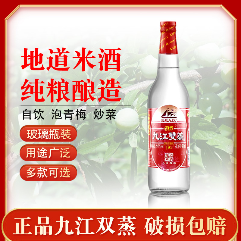 广东九江双蒸米酒白酒浸泡酒九江双蒸酒泡果酒青梅酒专用酒单瓶