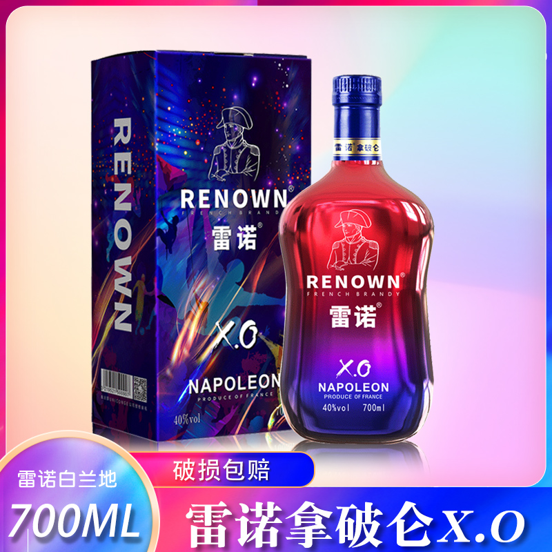 法国原液进口700ML洋酒雷诺拿破仑白兰地XO炫彩版礼盒装烈酒40度