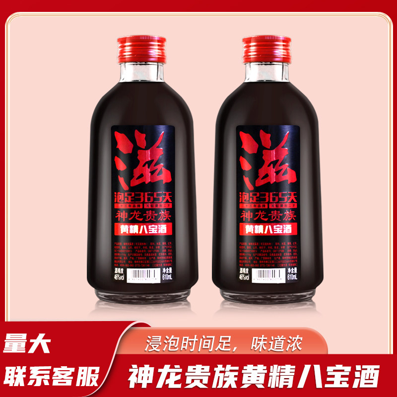 广西柳州神龙贵族酒植物类露酒配制酒浸泡酒610ml黄精八宝酒46度,酒类,露酒,淘宝优惠券,粉丝福利购,淘宝优惠卷