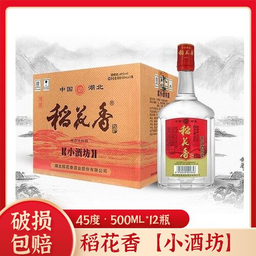 稻花香小酒坊45度500ml玻璃瓶湖北老牌子 聚餐小酌整箱正品包邮