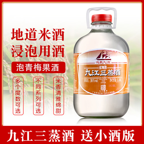 九江三蒸酒玻璃瓶装粮食酿造泡酒