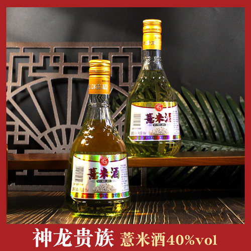 广西柳州市神龙贵族保健品有限公司薏米酒广西米酒瓶装植物类露酒