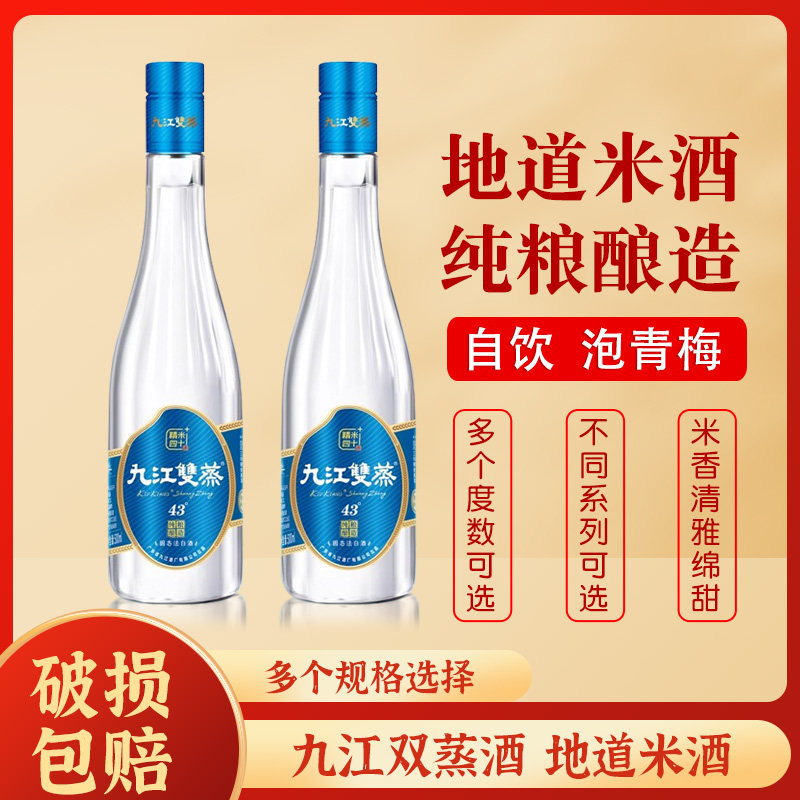 九江双蒸精米四十广东米酒43度果酒