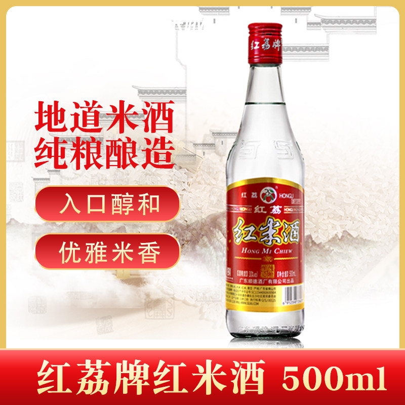 广东顺德红荔牌红米酒出口装纯粮食米酒白酒低度红荔米酒30度铁盖