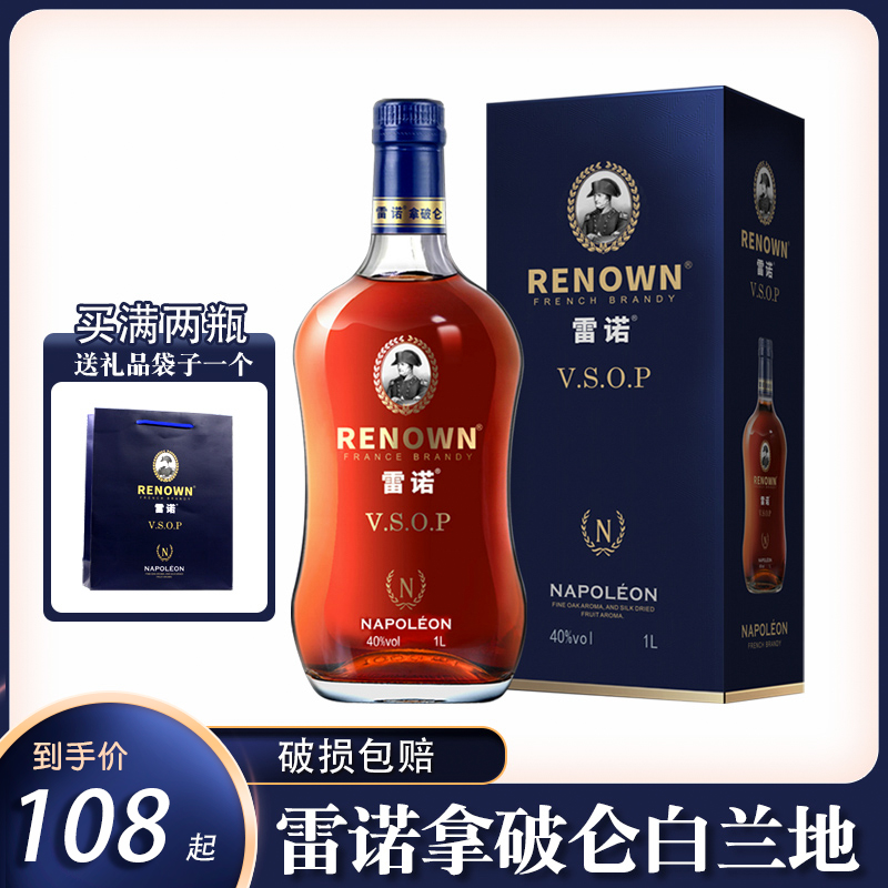 法国原液进口雷诺洋酒礼盒雷诺拿破仑白兰地vsop烈酒酒水40度酒