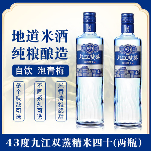 九江双蒸精米四十43度