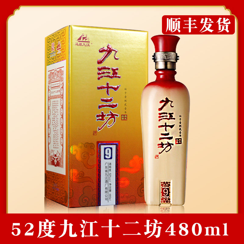 远航九江双蒸九江十二坊9系列高度52度米酒白酒粮食酒礼盒装480ml