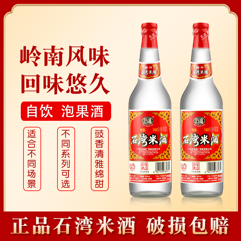 石湾米酒广东佛山玻璃瓶装