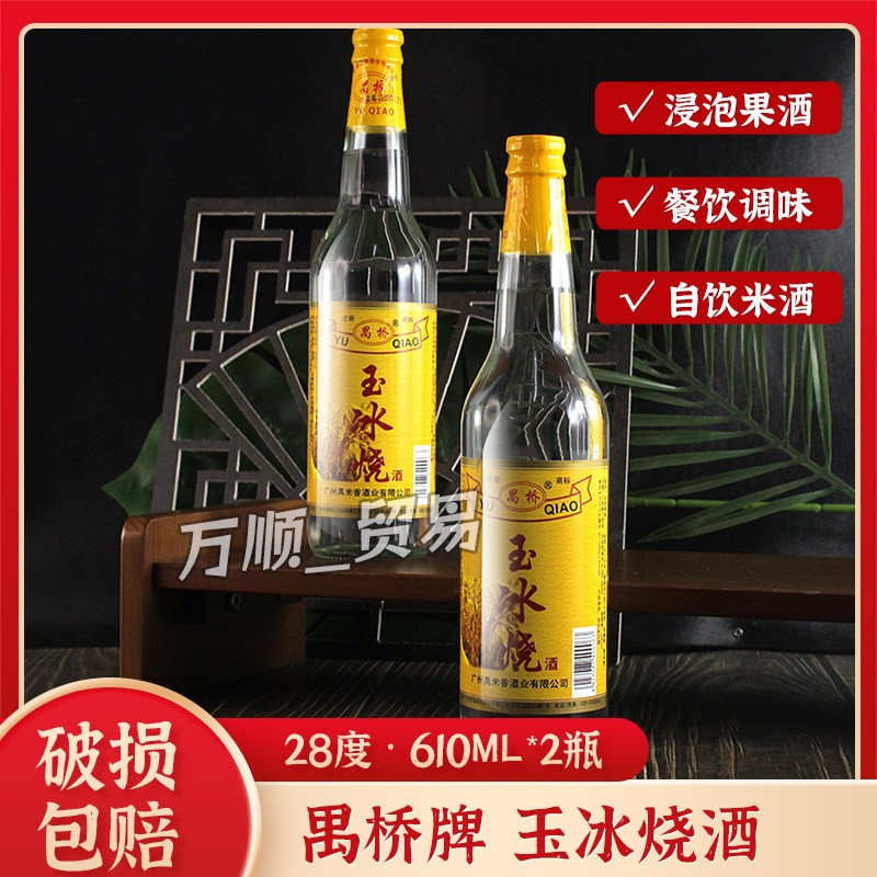 玉冰烧酒28度610ml禺桥玉冰烧广东米酒厨房做菜醉鹅米酒包邮图片