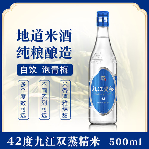 九江双蒸佛山玻璃瓶纯粮米酒