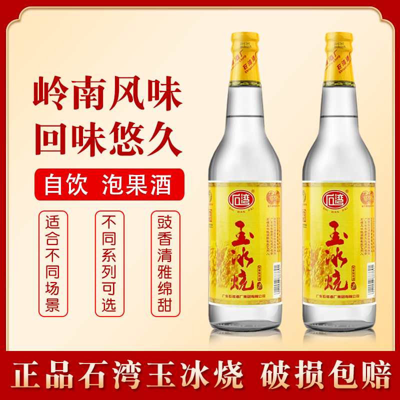 石湾玉冰烧广东佛山玻璃瓶装