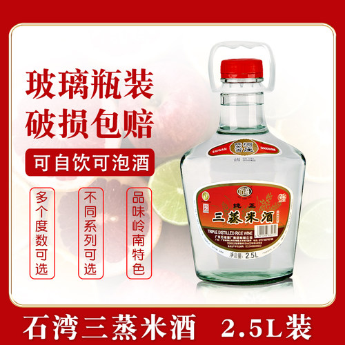 石湾三蒸米酒广东佛山玻璃瓶装