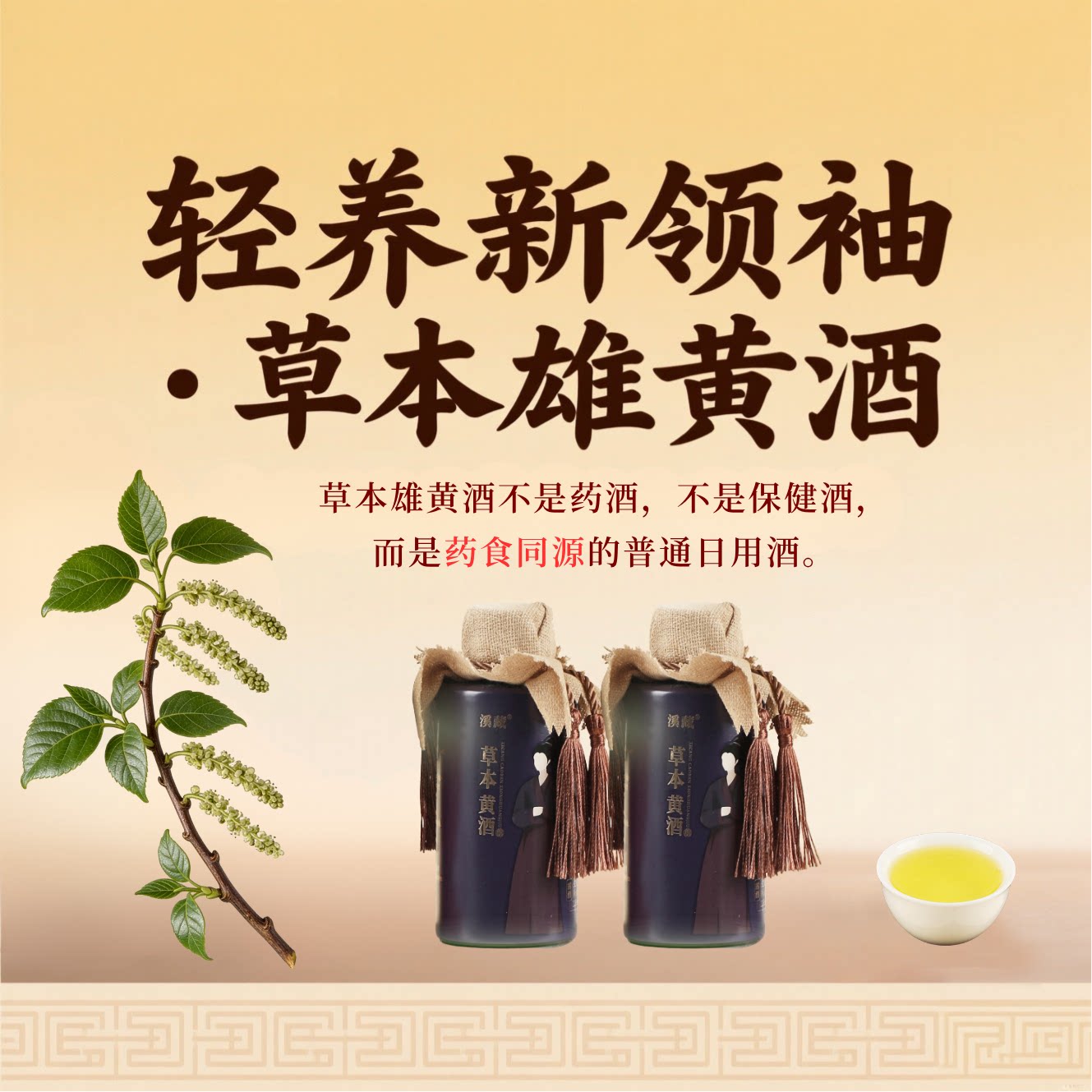 端午佳礼 草本雄黄酒，轻养新领袖溪藏西湖单支装许仙52°露酒