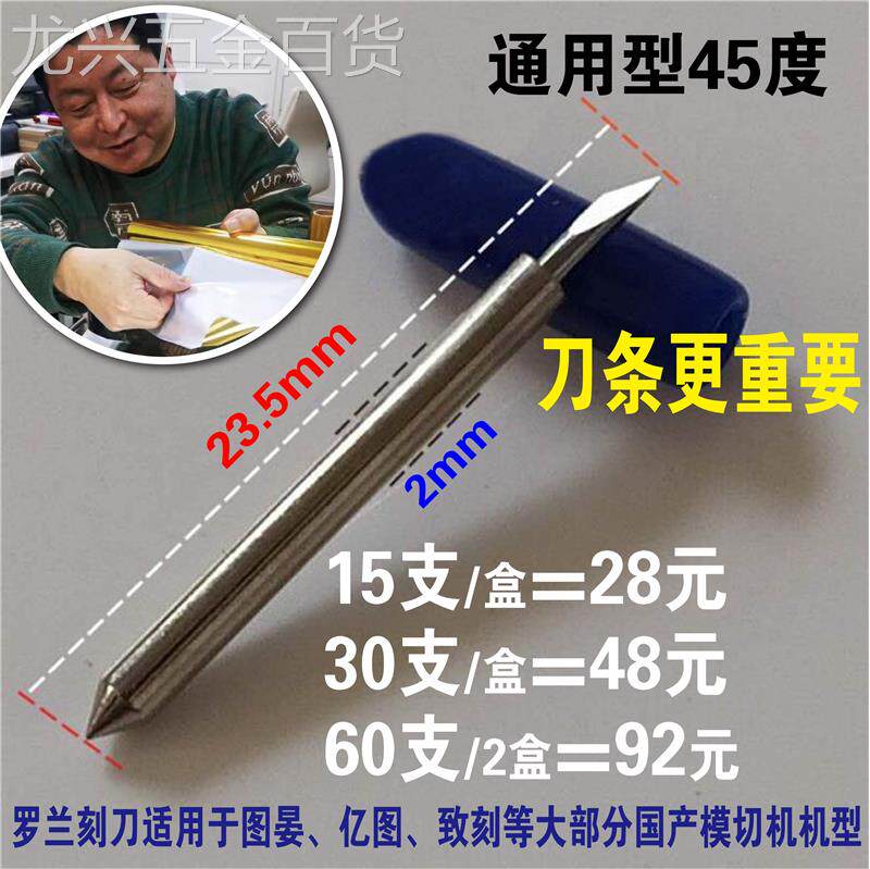 刻字自动模机刻刀美图力切宇亿图图刀头宴罗兰机刻罗兰刀刀条压条