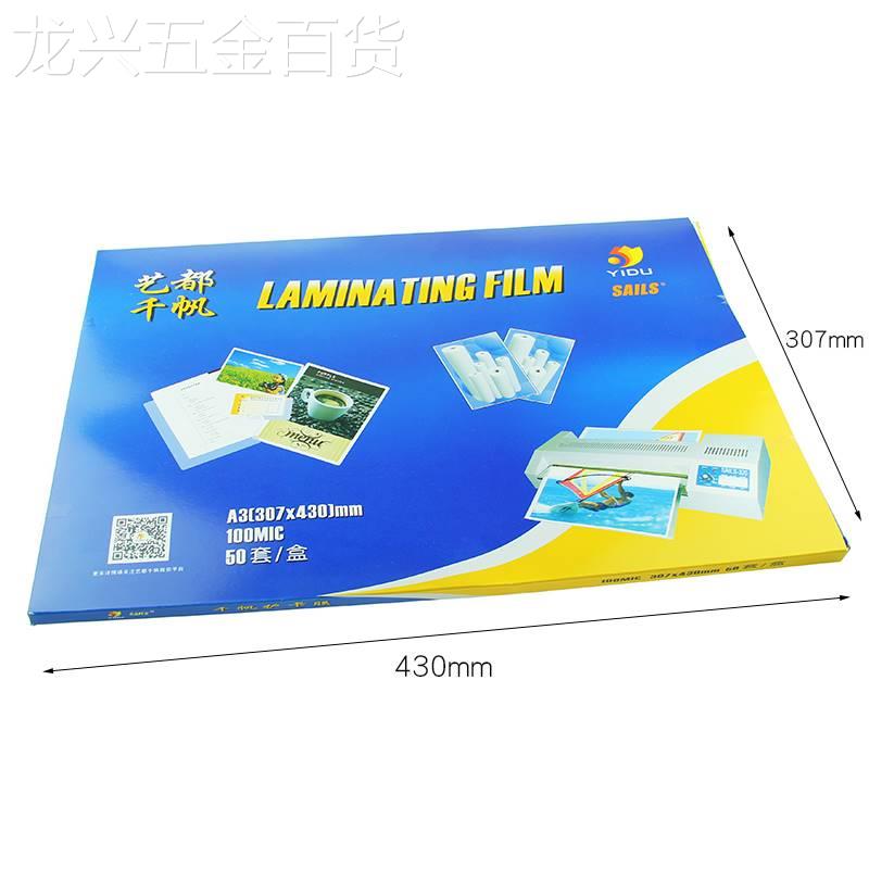 a3塑膜过塑膜10C丝照片菜文件护FHP卡千膜塑封机过胶纸单热塑袋相