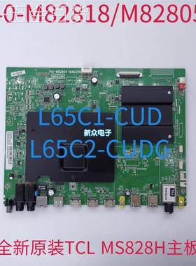 D全新原装TCLML55/65C/C2-CUD/CUDG主板40-M82805DPB-A2HG/MA1G2H