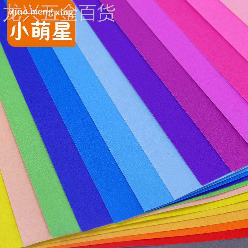 邮4k8k彩色卡包纸20小萌星0g克重厚纸4开大卡张硬diy手工纸彩纸贺