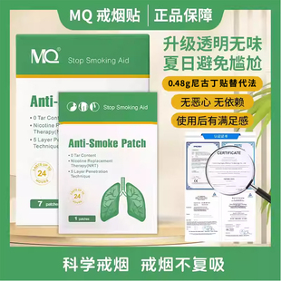 假戒煙替代輔助神器 MQ戒煙貼官方旗艦店0.48g尼古丁貼片控煙新款