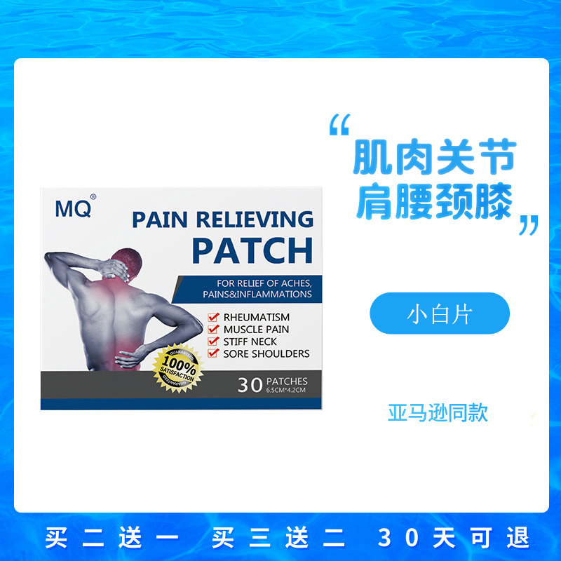 MQ小白片关节肩颈贴冷敷贴