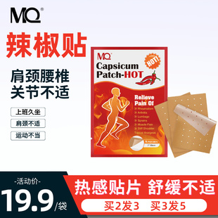 MQ辣椒贴肩颈腰椎温感热敷贴关节肌肉贴腰背四肢膏药贴巴布打孔贴