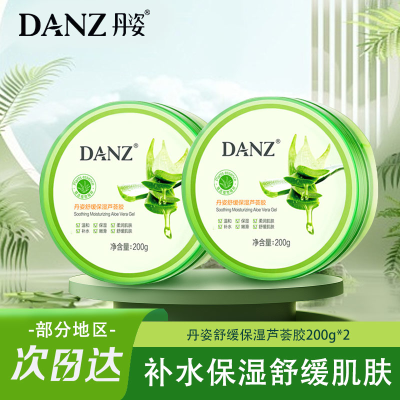 丹姿舒缓保湿芦荟胶200g凝胶膏补水滋润肌肤温和无刺激女士男学生