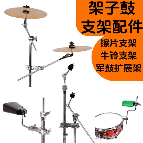 镲架扩展夹架架子鼓配件水镲架