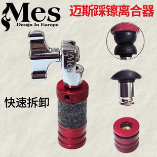 MES迈斯通用踩镲离合器乐器配件快速拆卸锁紧镲片快拆离合器