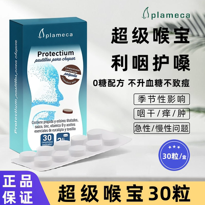 plameca波利王超级喉宝润喉片