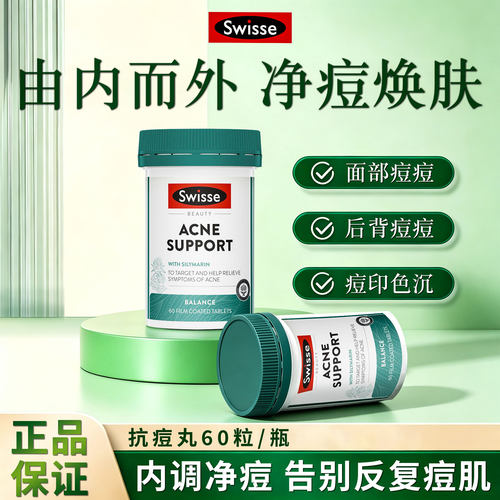 Swisse斯维诗Acne抗痘丸60粒