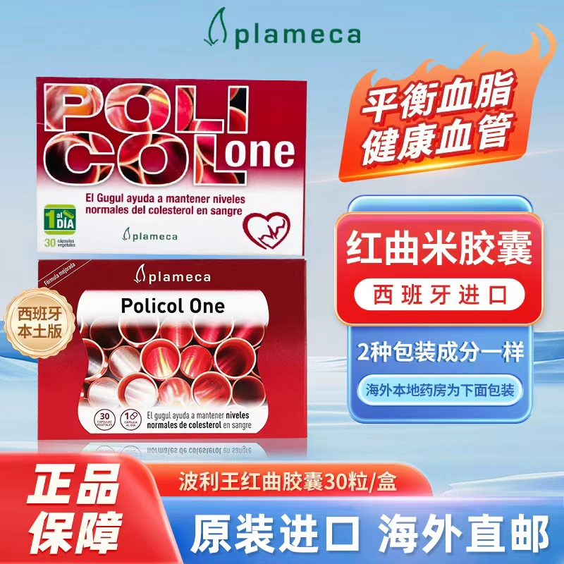 原装进口!现货波利王红曲胶囊天然他汀中老年血管胆固醇健康保健