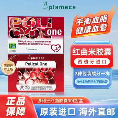 保税仓发！西班牙波利王红曲胶囊天然他汀中老年血管胆固醇保健品