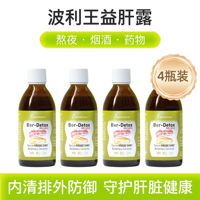海外直邮！西班牙波利王益肝露奶蓟草液肽水飞蓟保健品肝脏熬夜