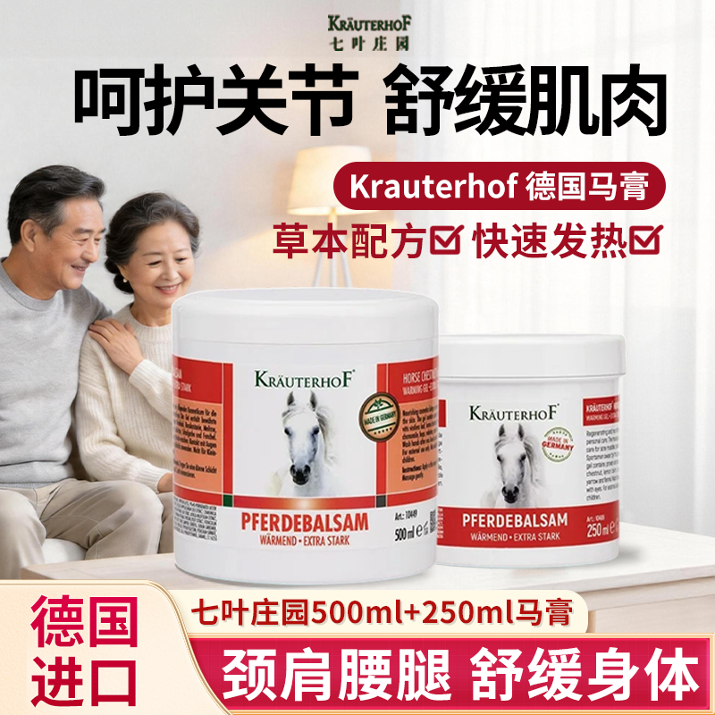 Krauterhof七叶庄园德国马膏原装正品关节舒缓马油膏马栗按摩凝胶