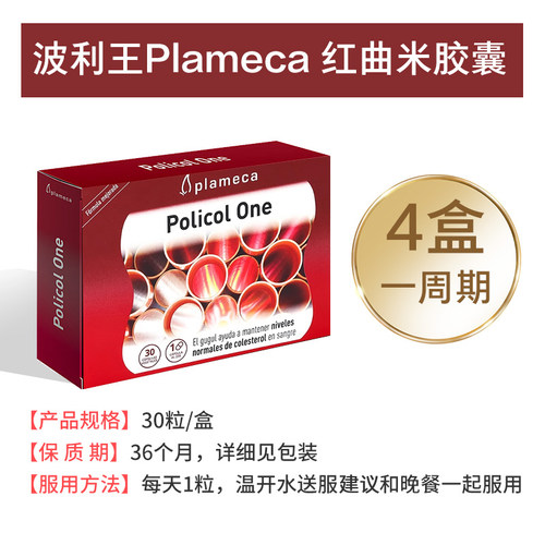 Plameca红曲米胶囊天然他汀