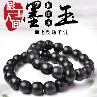和田玉墨玉老型珠手链情侣款 手串饰品佛珠礼物 纯黑羊脂玉圆珠男士