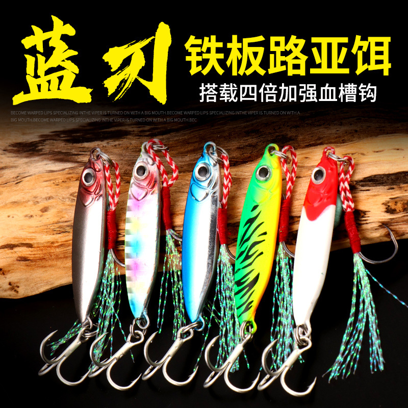 远投路亚饵广东深圳发货批发