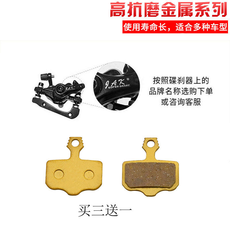 电动自行车来令片微单代驾车正步山地车滑板车油刹金属耐磨刹车片