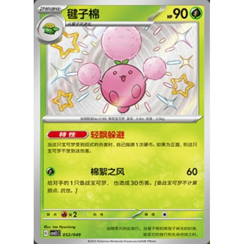 简中宝可梦卡牌 PTCG正版卡片 启程专题包 CSVL1C S闪单卡