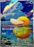 Pokemon Japanese Version M2a Super Dream ex AR RR Collection PTCG Pokemon Cards thumbnail 6